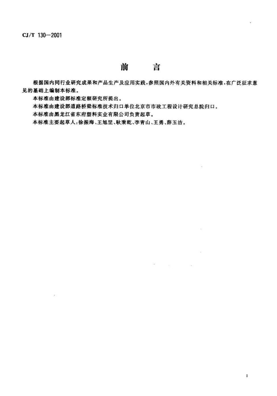 CJT130-2001 再生树脂复合材料水箅.pdf_第2页
