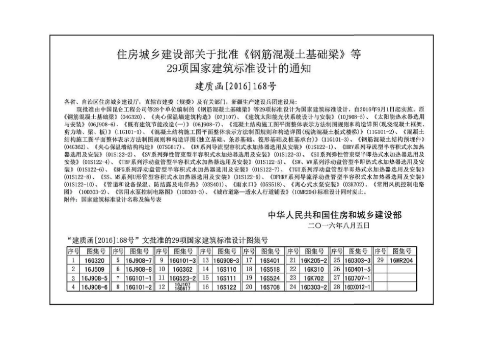 16G362 钢筋混凝土结构预埋件.pdf_第2页
