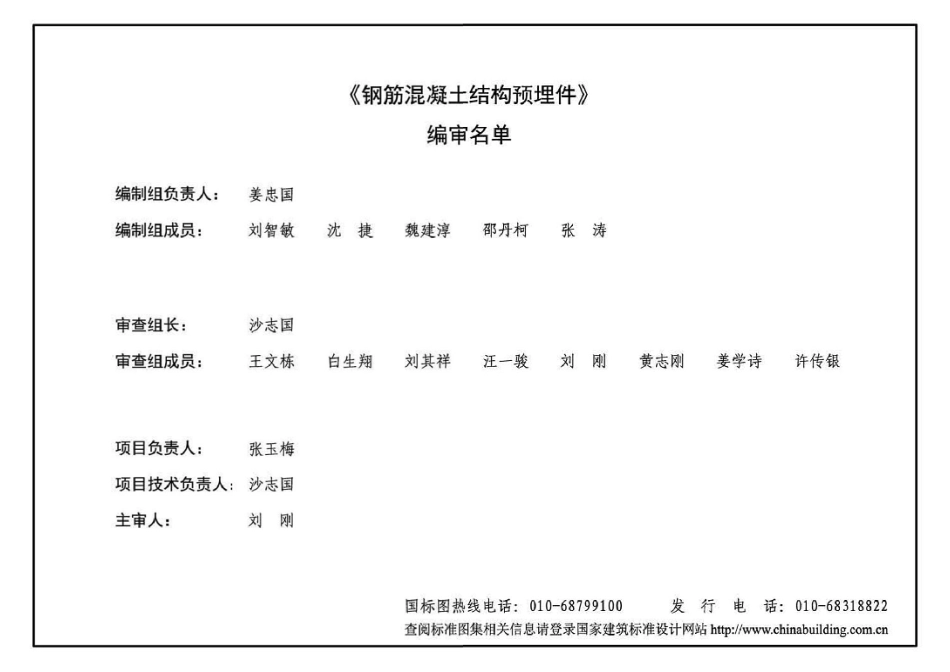 16G362 钢筋混凝土结构预埋件.pdf_第3页