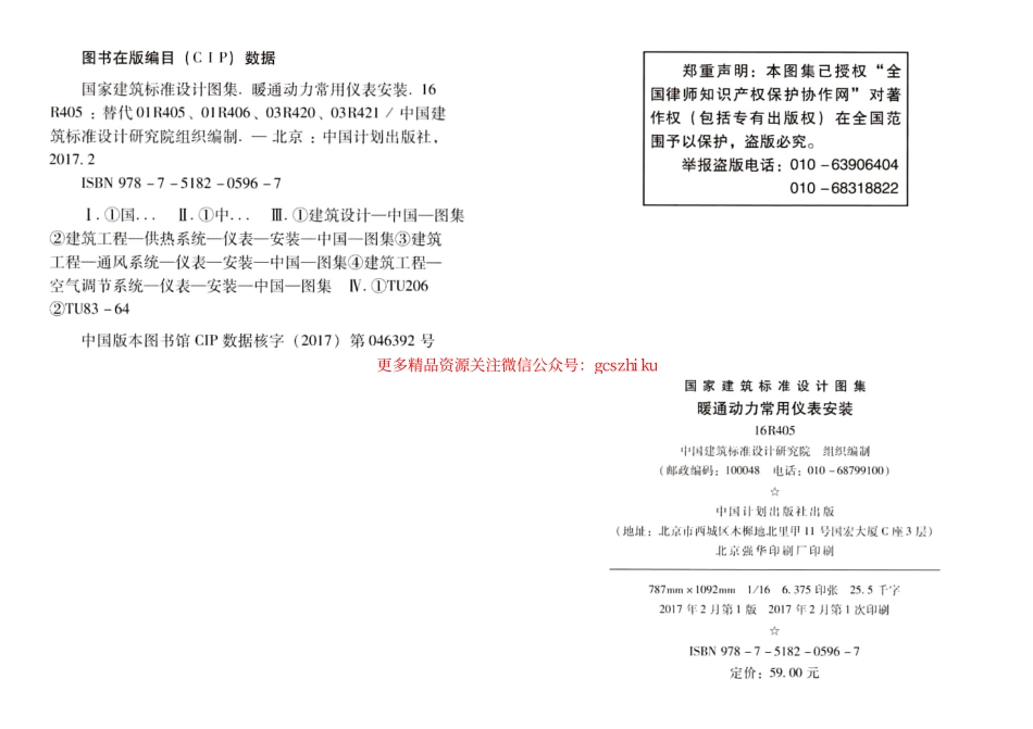 16R405 暖通动力常用仪表安装.pdf_第3页