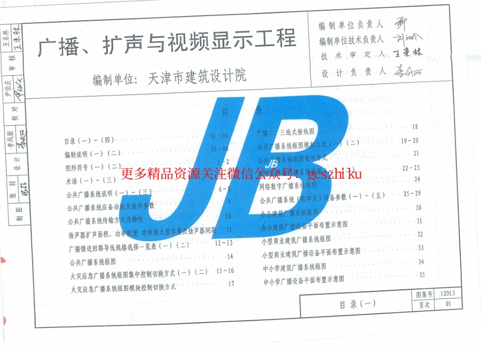 12D13广播、扩声与视频显示工程.pdf_第2页