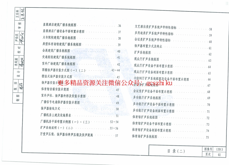 12D13广播、扩声与视频显示工程.pdf_第3页