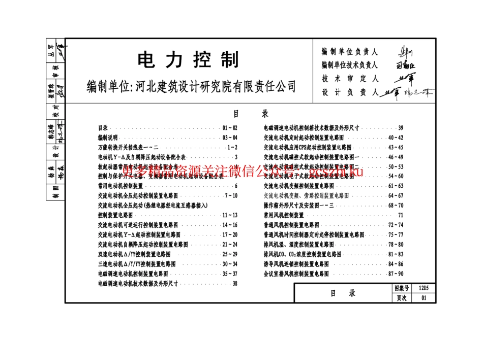 12D5 电力控制.pdf_第1页