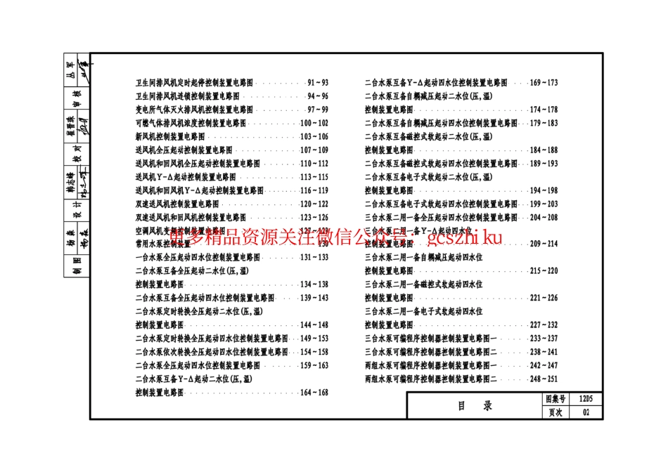 12D5 电力控制.pdf_第2页