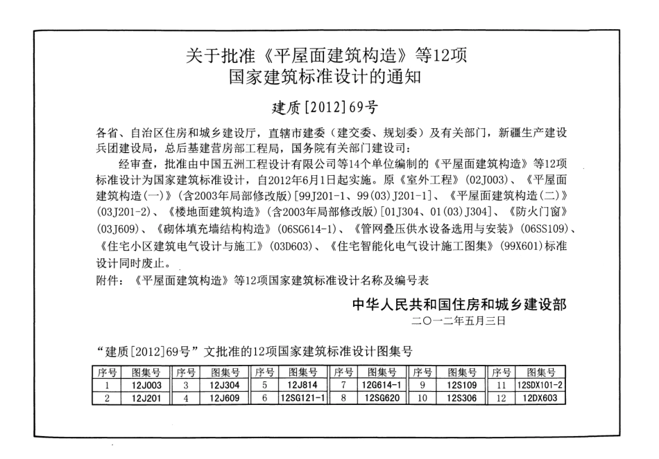 12G614-1 砌体填充墙结构构造.pdf_第3页