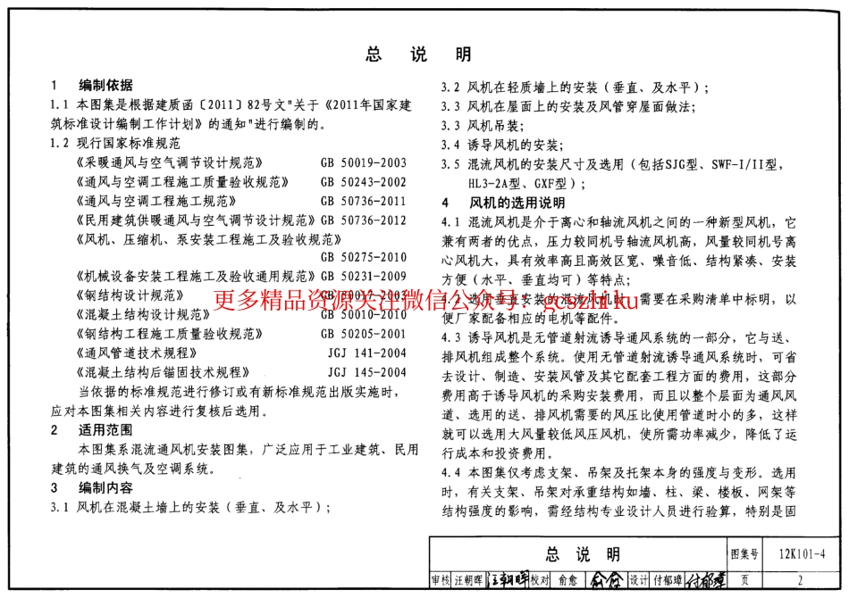 12K101-4 混流通风机安装.pdf_第2页