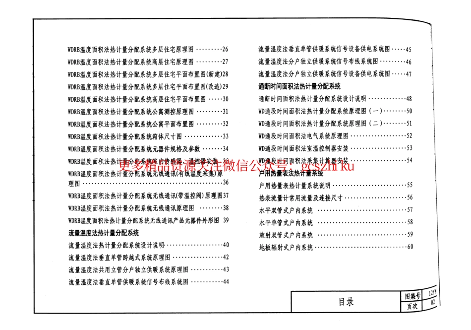 12N7民用建筑空调与供暖冷热计量设计与安装.pdf_第3页