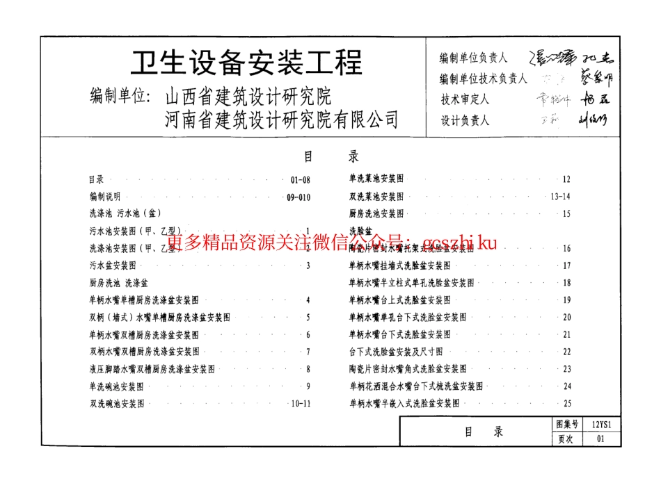 12S1卫生设备安装工程.pdf_第2页
