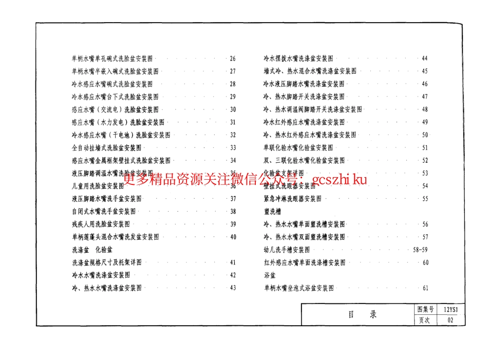 12S1卫生设备安装工程.pdf_第3页