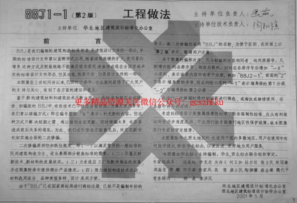88J1-1(2005)工程做法.pdf_第2页