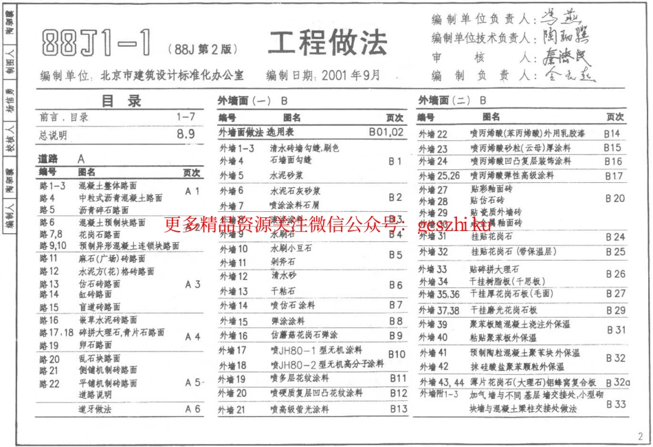 88J1-1(2005)工程做法.pdf_第3页