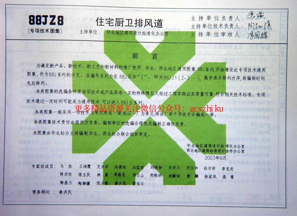 88JZ8住宅厨卫排风道.pdf_第3页