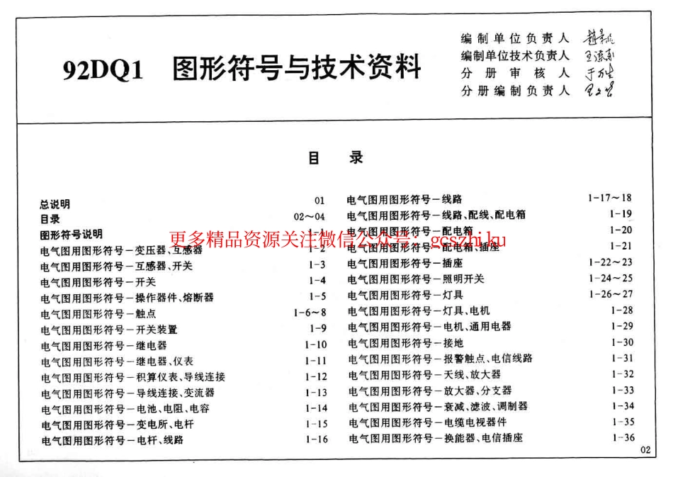 92DQ1 华北地区图形符号与技术资料图集.pdf_第2页