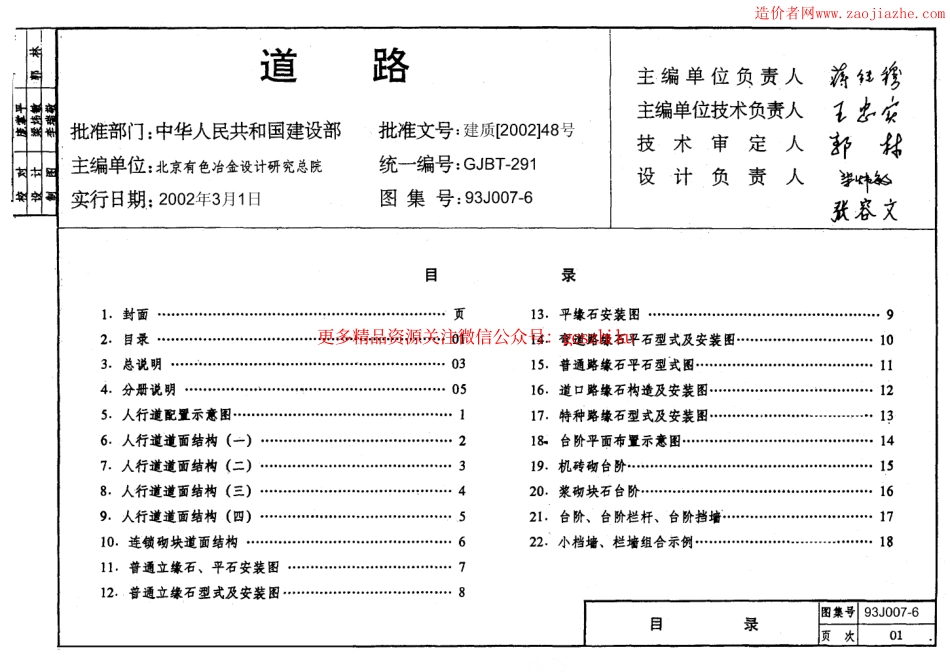 93J007-6道路图集.pdf_第1页