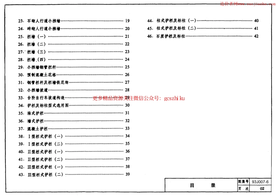 93J007-6道路图集.pdf_第2页
