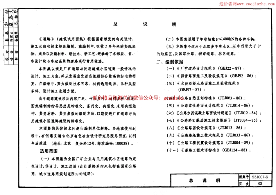 93J007-6道路图集.pdf_第3页