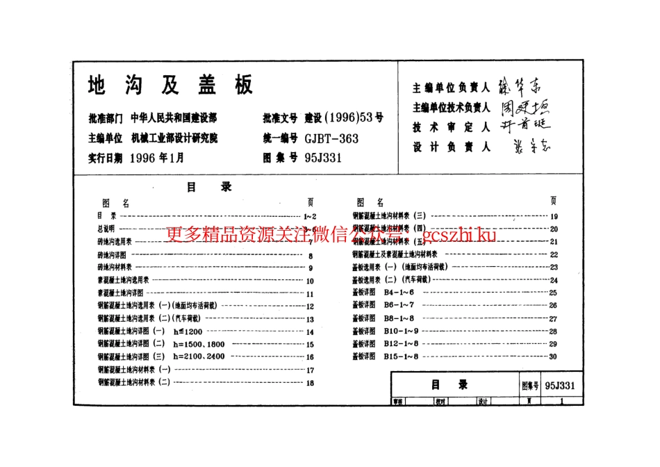 95J331 地沟及盖板qin.pdf_第2页