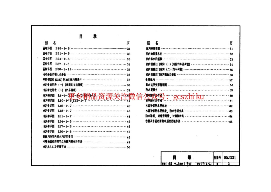 95J331 地沟及盖板qin.pdf_第3页
