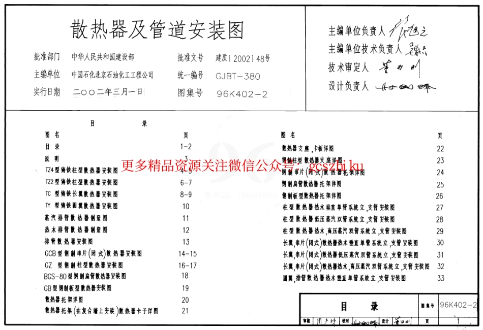 96K402-2 散热器及管道安装图.pdf_第1页