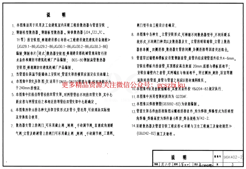 96K402-2 散热器及管道安装图.pdf_第3页