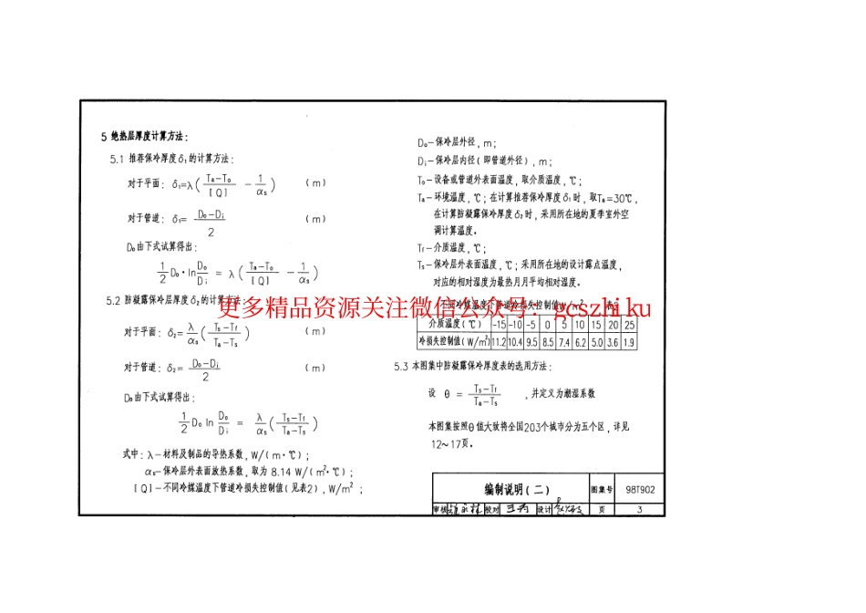 98T902管道及设备保冷.pdf_第3页