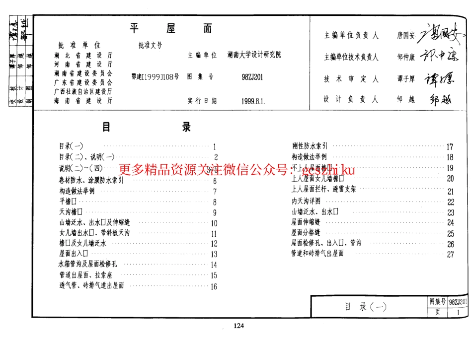 98ZJ201 平屋面.pdf_第1页