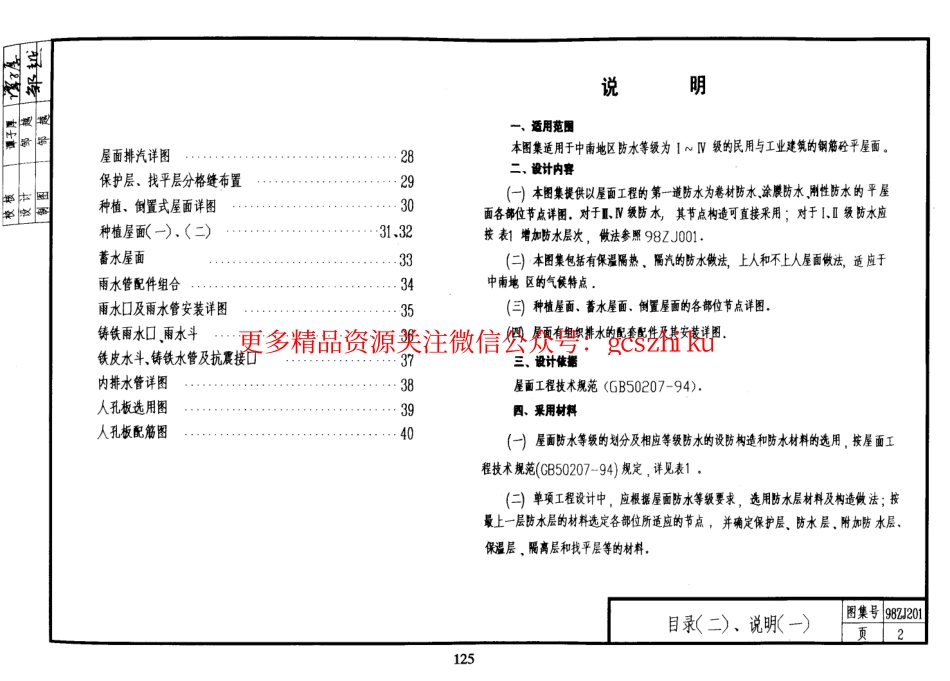 98ZJ201 平屋面.pdf_第2页