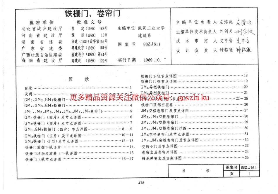 98ZJ611 铁栅门、卷帘门.pdf_第2页