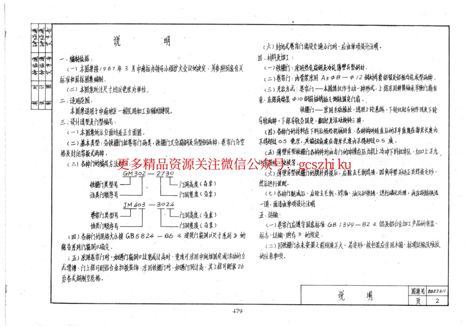 98ZJ611 铁栅门、卷帘门.pdf_第3页