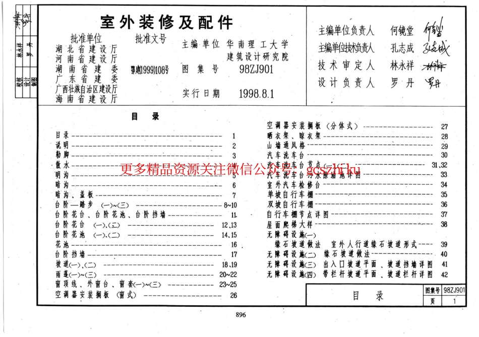 98ZJ901室外装修及配件.pdf_第2页