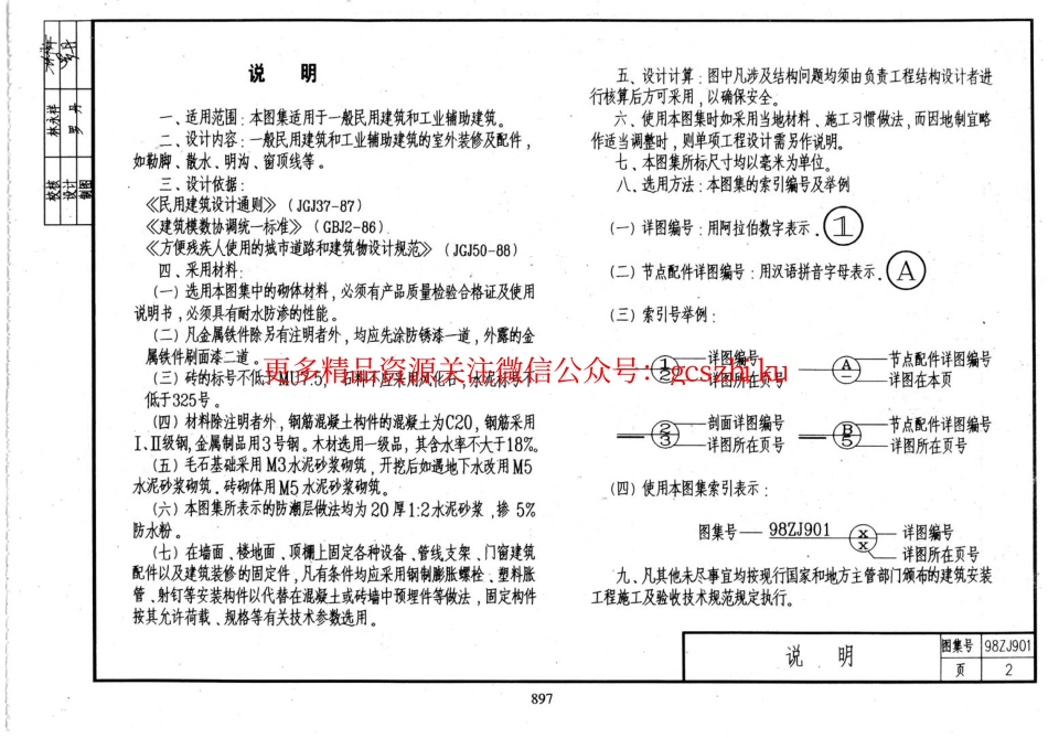 98ZJ901室外装修及配件.pdf_第3页