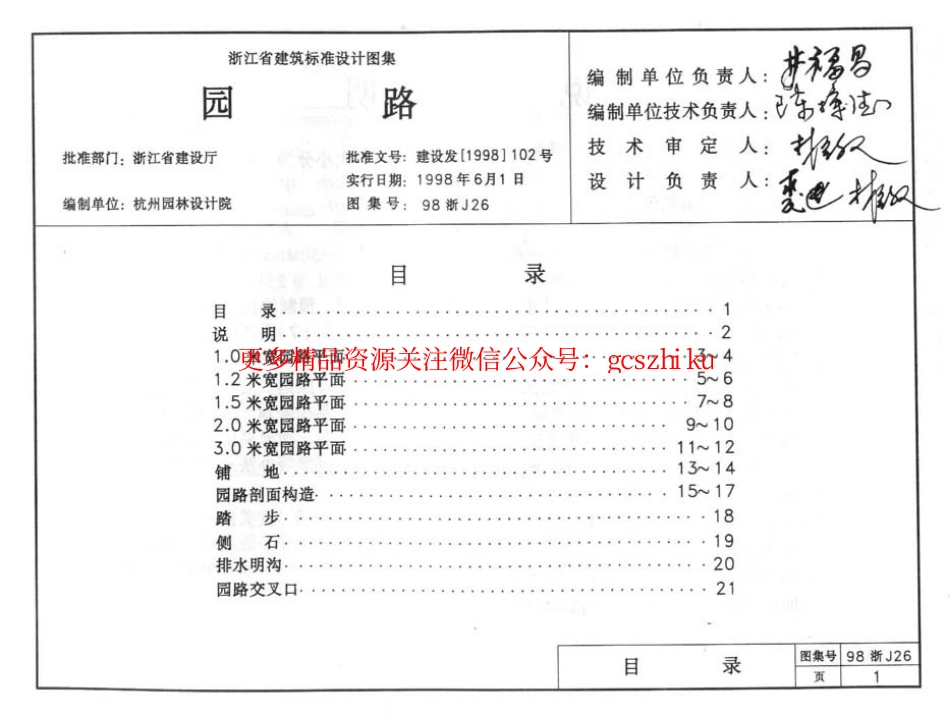 98浙J26 园路.pdf_第2页