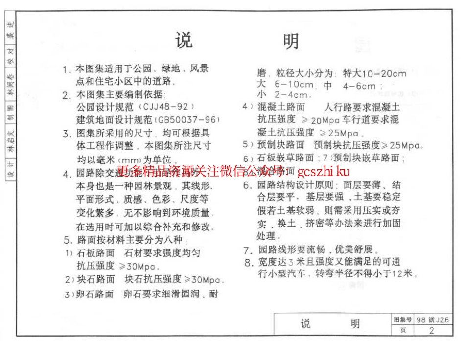 98浙J26 园路.pdf_第3页