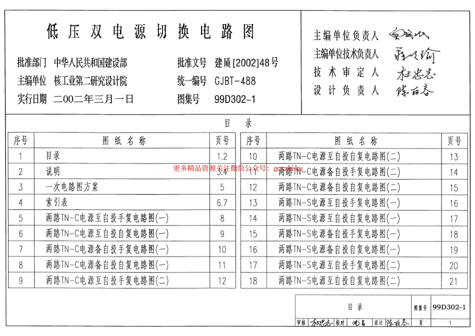 99D302-1 低压双电源切换电路图.pdf_第1页