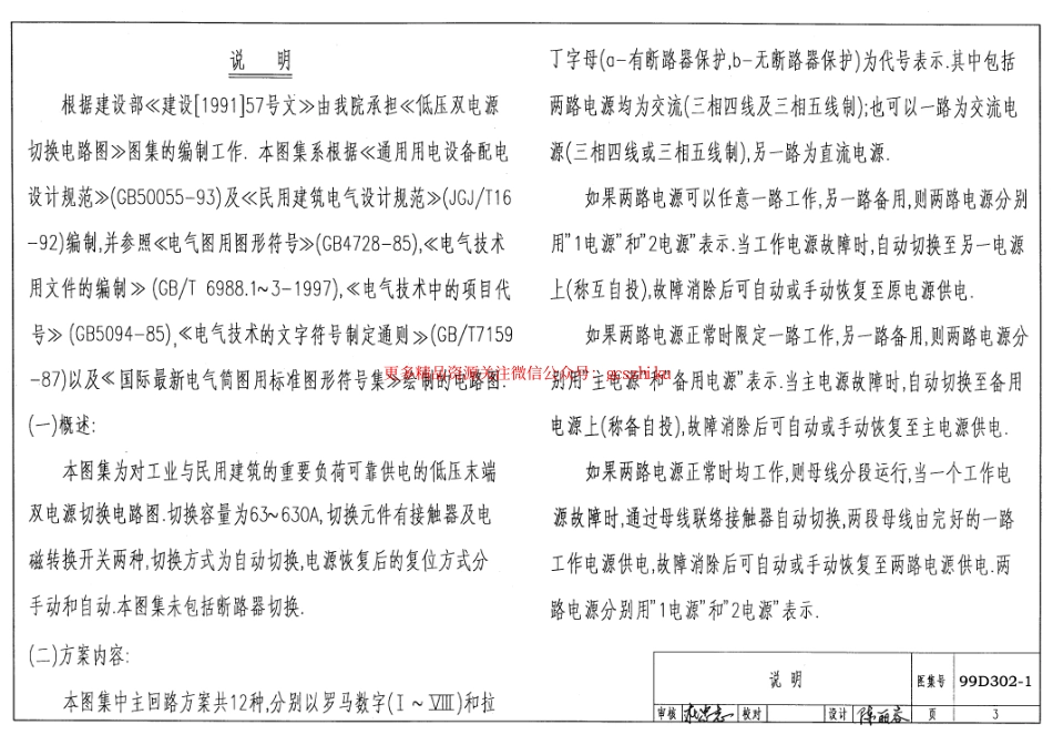 99D302-1 低压双电源切换电路图.pdf_第3页
