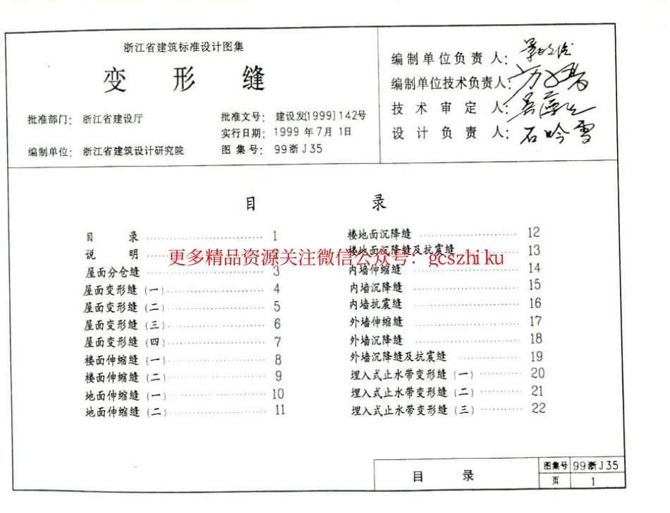 99浙J35 变形缝.pdf_第2页