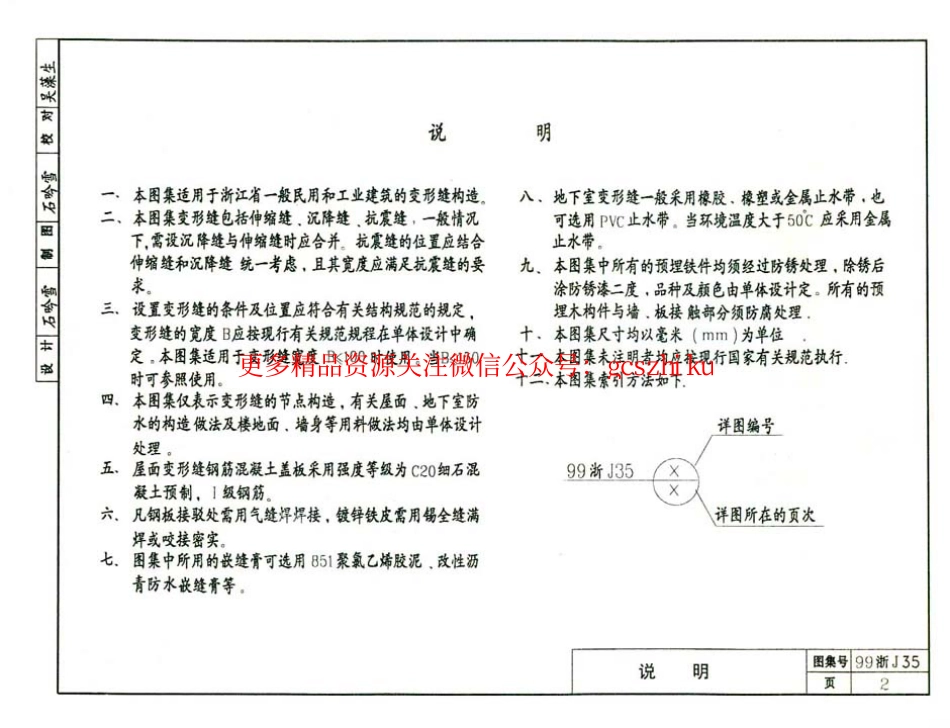 99浙J35 变形缝.pdf_第3页