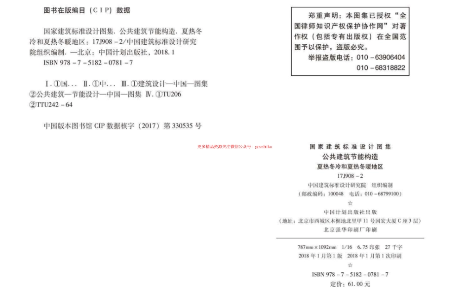 17J908-2 公共建筑节能构造-夏热冬冷和夏热冬暖地区.pdf_第3页