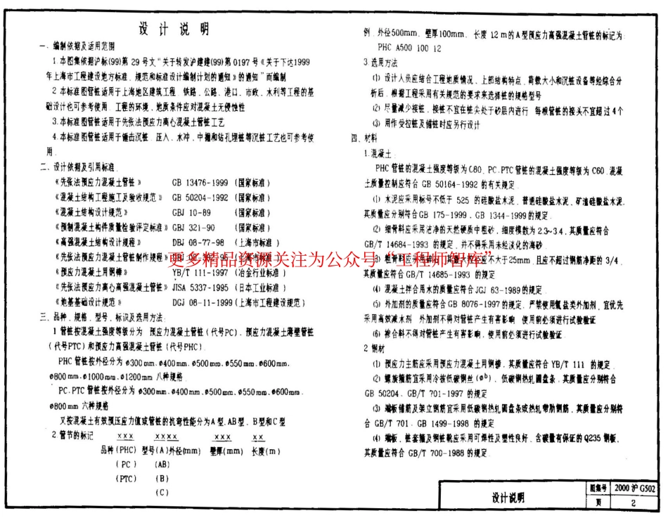 2000沪G502 先张法预应力混凝土管桩.pdf_第3页