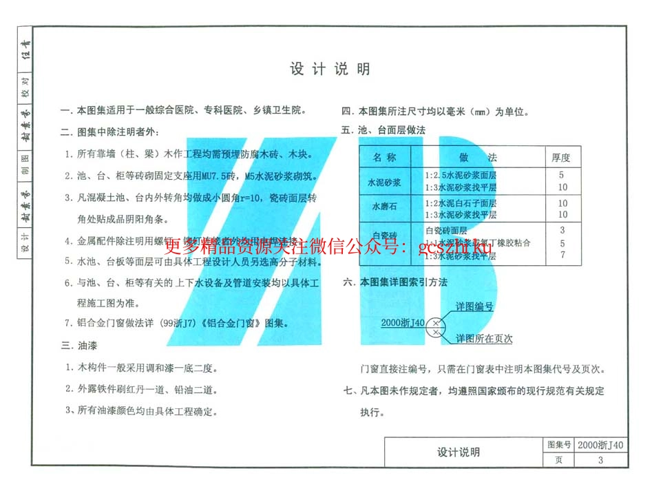 2000浙J40 医疗建筑配件.pdf_第1页