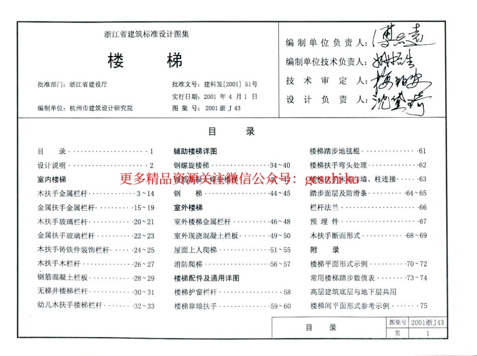 2001浙J43 楼梯.pdf_第2页