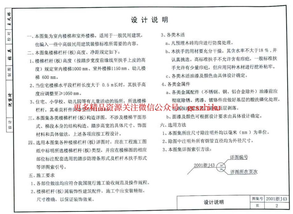 2001浙J43 楼梯.pdf_第3页