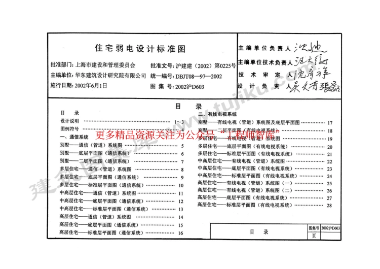 2002沪D603 住宅弱电设计标准图.pdf_第1页