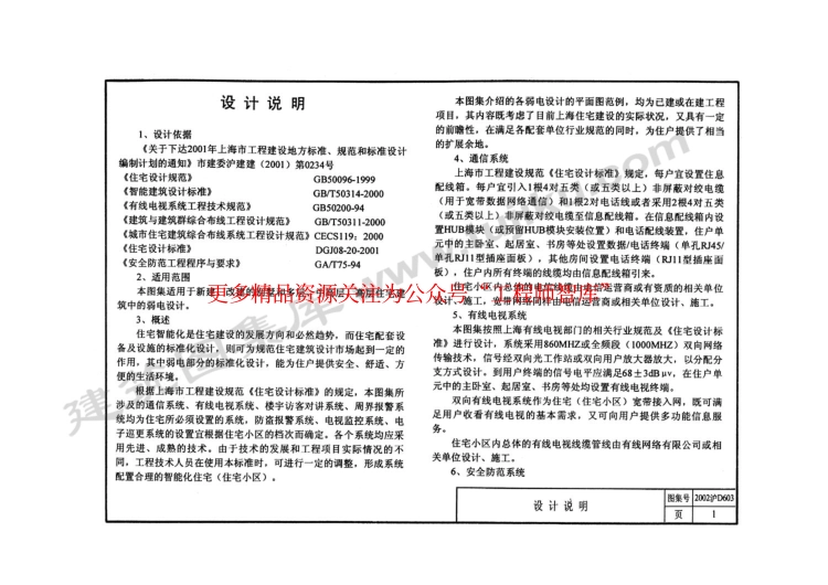 2002沪D603 住宅弱电设计标准图.pdf_第3页