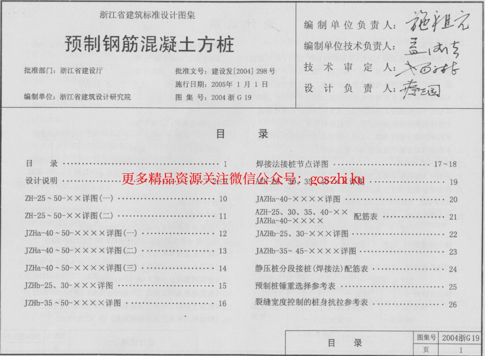 2004浙G19 预制钢筋混凝土方桩.pdf_第2页