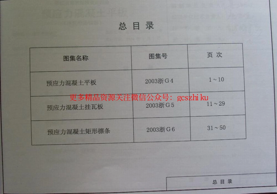 2003浙G4 预应力混凝土平板.pdf_第2页