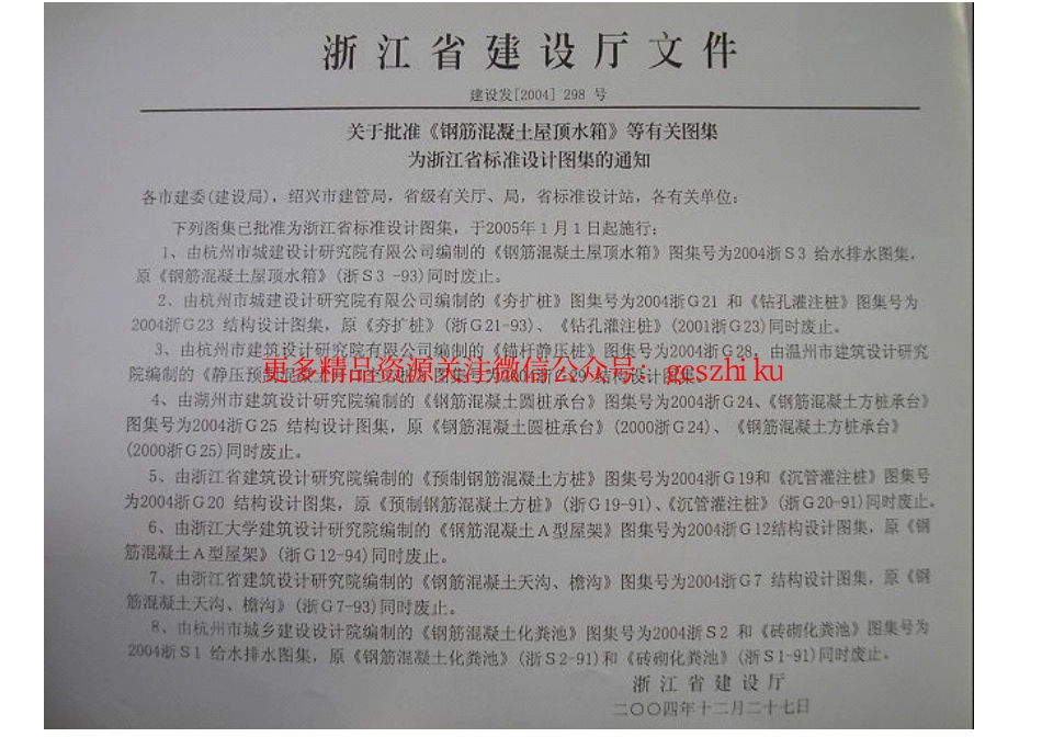 2004浙S1 砖砌化粪池.pdf_第2页