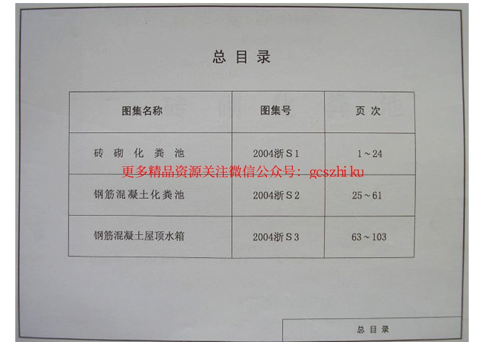 2004浙S1 砖砌化粪池.pdf_第3页