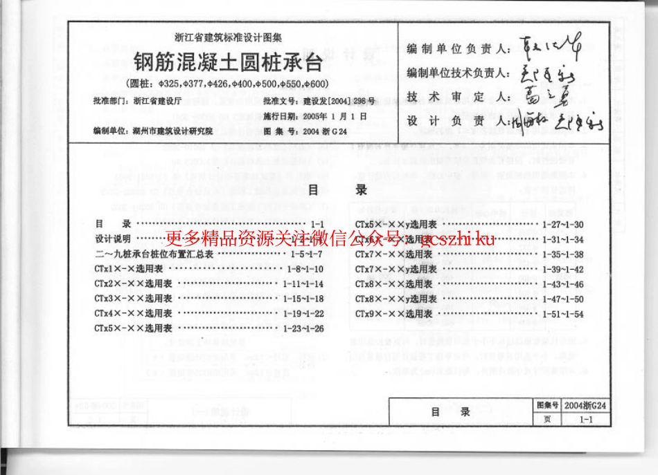 2004浙G24 钢筋混凝土圆桩承台.pdf_第2页