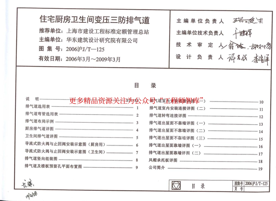 2006沪JT-125 住宅厨房卫生间变压三防排气道.pdf_第1页